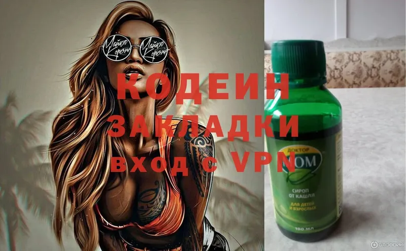 где продают   Невель  Кодеин Purple Drank 